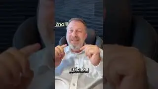 Результативные переговоры, часть 5 