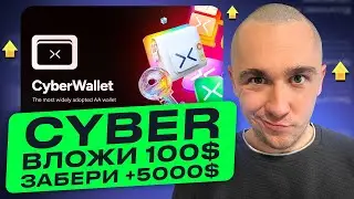 CYBER CONNECT - ПОЛУЧАЕМ 2 AIRDROP ОТ ЖИРНЕЙШЕГО ПРОЕКТА