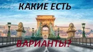 ВЕНГРИЯ_