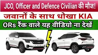 KIA CSD Car Price April 2023 in India ॥ किआ कार कैंटीन से कितने में मिलती है?