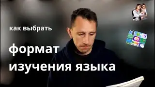 Как выучить Английский. Самостоятельное изучение языка. Варианты.