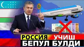 РОССИЯ БОРИШ БЕПУЛ БЎЛДИ