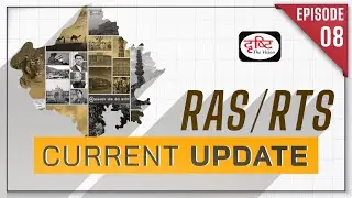RAS/RTS Current Update | RAS/RTS Current Affairs 2022 | Drishti PCS