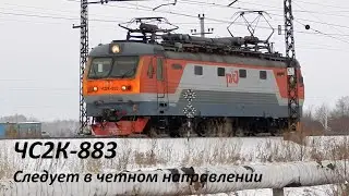 ЧС2К-883 следует в четном направлении / три представителя разных эпох локомотивостроения