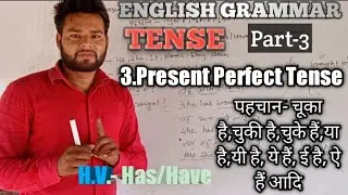 Tense part-3 Present perfect tense for class-10th and pre bstc exam