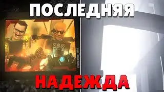 ОН ВЕРНУЛСЯ! Сюжет Skibidi toilet 66