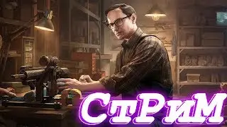 ПОБЕГ ИЗ ТАРКОВА СТРИМ ! Escape from Tarkov прокачка убежища !