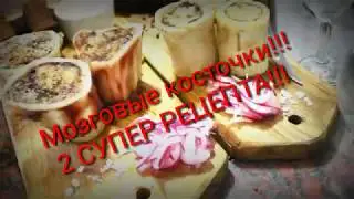 BEEF MARROW BONES!!! Finger-lickin' good!!