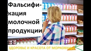 Что производители  добавляют в молочную продукцию ?