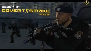Обзор на Covert-Strike Force