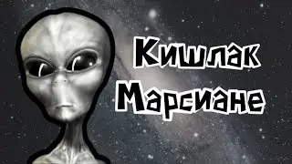 Марсиане - Кишлак. Кавер/Разбор на гитаре.