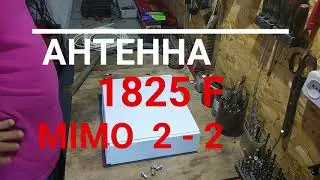 Антенна усиления сигнала интернета 1825 F MIMO 2-2