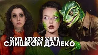 THE WEIRDEST CULT | Sherry Shriner