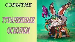 Mighty Party. СОБЫТИЕ. НАЧАЛО. [ EVENT. START. ]