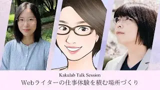 【かくらぼイベント企画】Webライター初心者がワークショップを受けるメリットを解説！仕事体験がスキルを育てる