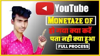 Mera channel monetize of हो गया || कैसे मोनेटाइज on  करें||देखिए क्या problem है चैनल में ||monetize