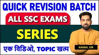 Complete Series topic video for SSC CGL, CHSL, CPO, MTS || Quick Revision Batch 🛑