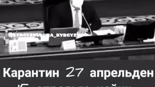 Корантин Яна кошлди коп вахтка