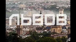 Красивый город Львов// Прогулка по Львову// Львов 2019