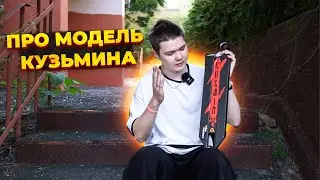 ОБЗОР ПРОМОДЕЛЬНОЙ ДЕКИ DRIVE SCOOTERS - ILYA KUZMIN