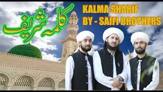 Kalma || New Full Kalma Sharif 2024 || Parho La ilaha illallah Ho || Saifi Brothers & Hafiza Ayesha