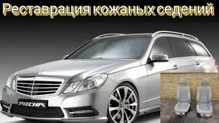 Как отреставрировать кожаные седения в машине? 