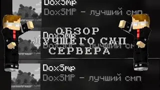 Обзор лучшего смп сервера | Пилю Макса