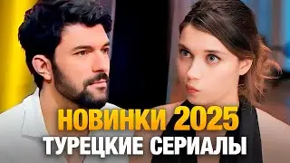 PREMIERES🔥 TOP 15 Best New Turkish Series of September 2025💗