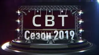 [СВТ] Следствие ведут трое | Сезон 2019 | Выпуск 2 (20.08.2019)