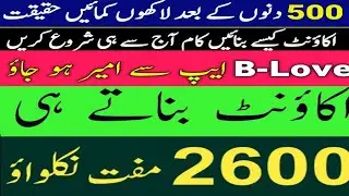 B Love Network App se Paise Kaise Kamaye | BLV Token Complete Details about Earning & Withdrawal