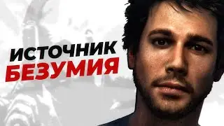 Источник Безумия | Far Cry 3