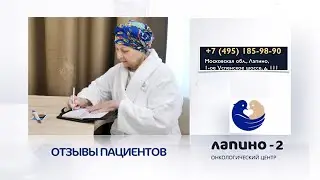 Лечение рака прямой кишки 3 стадия. Отзыв пациента.