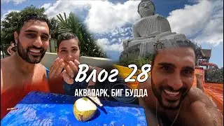 БИГ БУДДА | АКВАПАРК