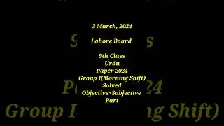 9 Class Urdu Paper 2024 Lahore Board Group I (Morning Shift) solved objective+ subjective part