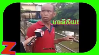 ហានិភ័យ ឡើងតែកន្លះម៉ែត្រទៀតវាហានិភ័យ