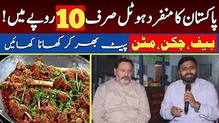 Beef,Chicken Or Mutton Pait Bhar K 10Rs Mein Kahyein