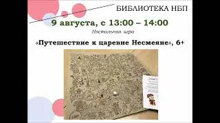 Мероприятия августа в библиотеке Новоберезовского