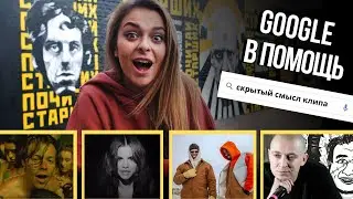 ЧТО СПРЯТАЛИ В НОВЫХ КЛИПАХ: Kanye West, Noize MC, Selena Gomez, Harry Styles и Оксимирон.