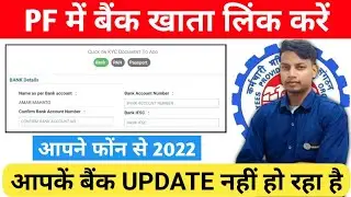 EPF Main Bank Account Kaise Jode | how to update kyc on pf account