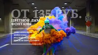 Пиротехника - Диво фейерверк! #DivoF