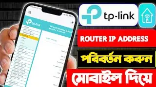 how to change lan ip in tp link router | how tochange lan ip address | 