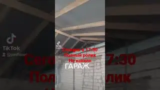 гараж . сегодня в 17:30 на канале
