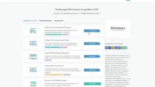 Получение скидки с помощью промокода BeCompact