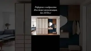 Визуализация с помощью нейросети