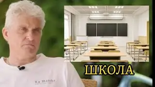 Тиньков Поясняет за Школу