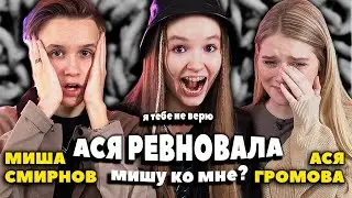 МИША СМИРНОВ ДОВЁЛ СВОЮ ДЕВУШКУ ДО СЛЁЗ | Шоу 