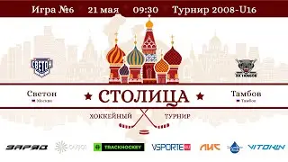 Светон - Тамбов | СК САЛЮТ
