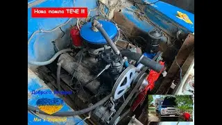 🛑Помпа ЗіЛ заміна Детально❗️ Нова помпа ТЕЧЕ‼️