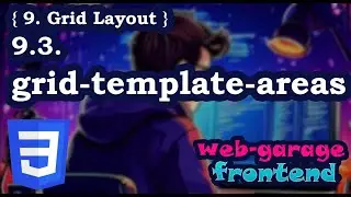 Урок 9.3. Grid CSS: grid-template-areas