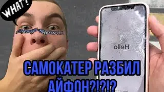РАЗБИЛИ IPHONE XR ЗА 60К ЗА ТО ЧТО НЕ СДЕЛАЛИ ТРЮК !!